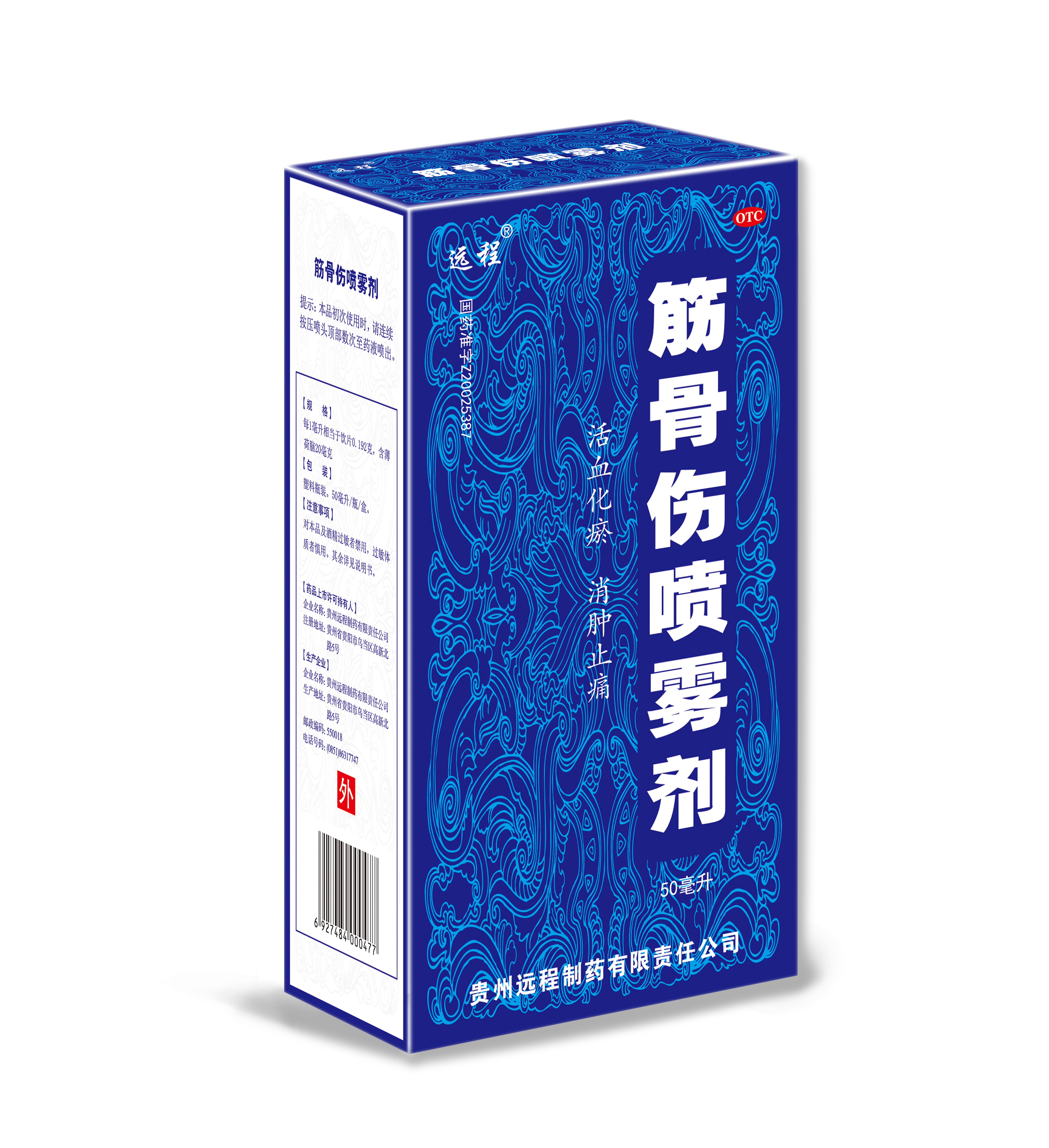 筋骨傷噴霧劑