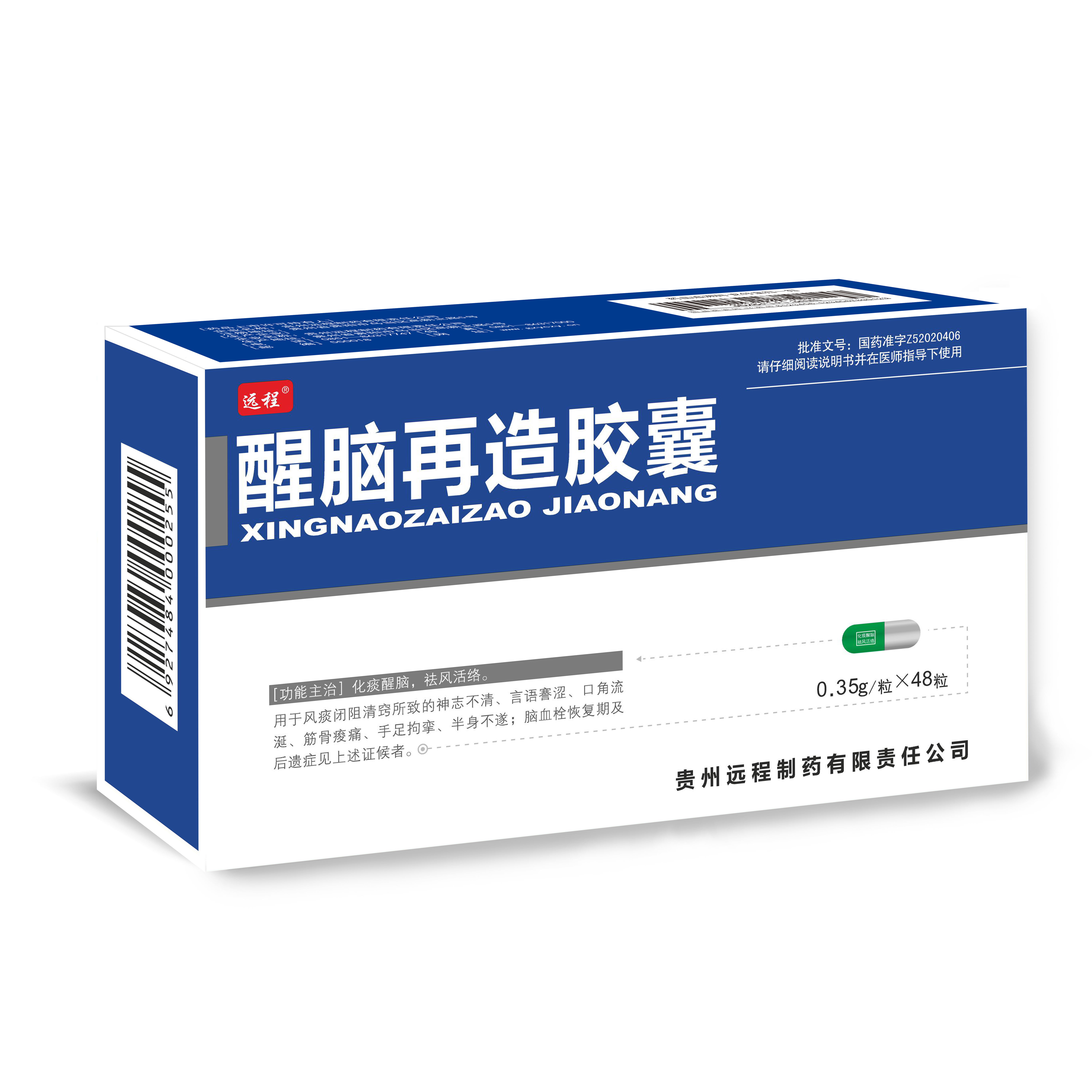 醒腦再造膠囊